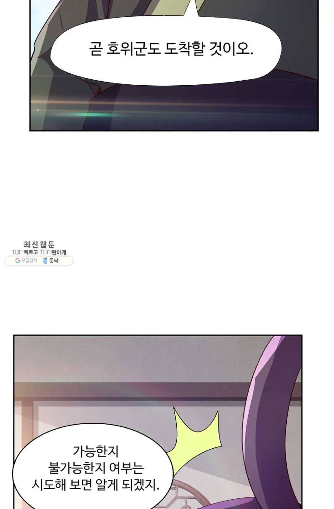 적소신검 83화 80