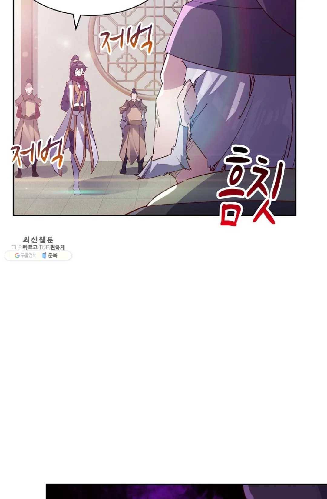 적소신검 83화 81