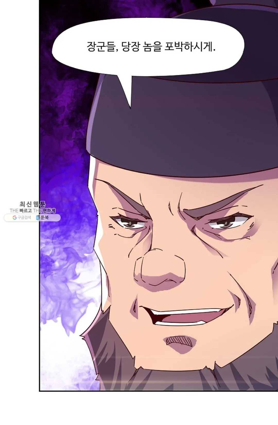 적소신검 83화 82