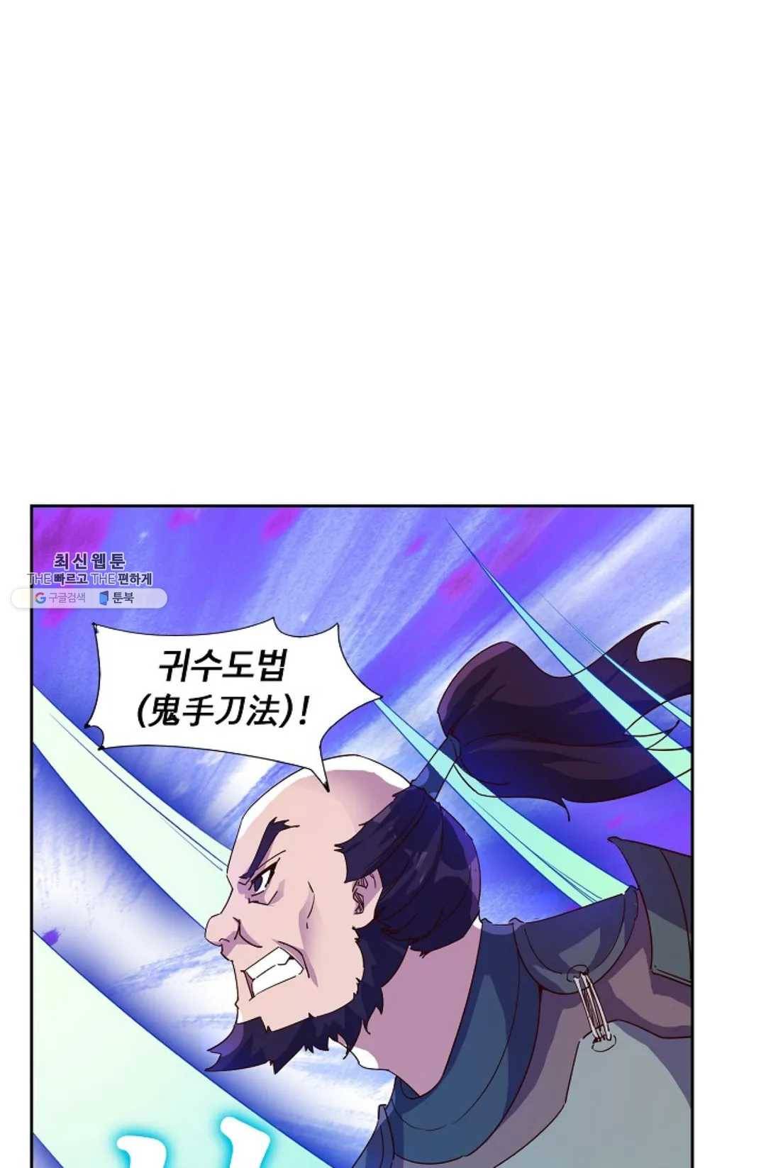 적소신검 83화 83