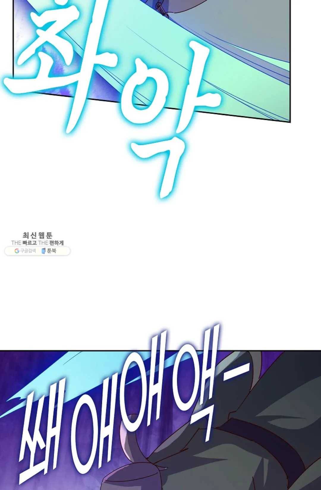 적소신검 83화 84