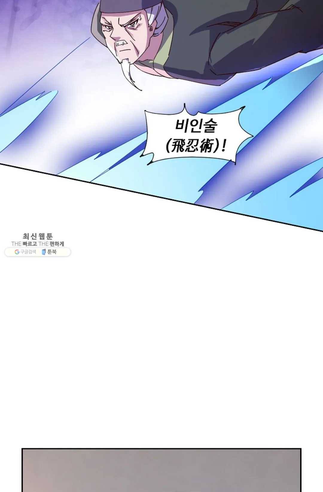 적소신검 83화 85