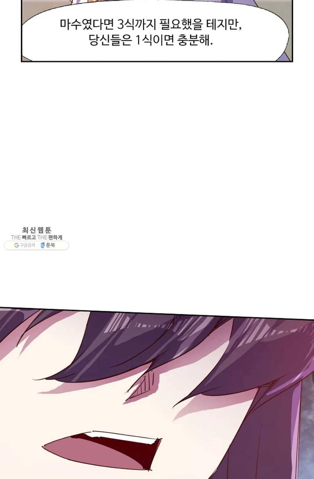 적소신검 83화 87