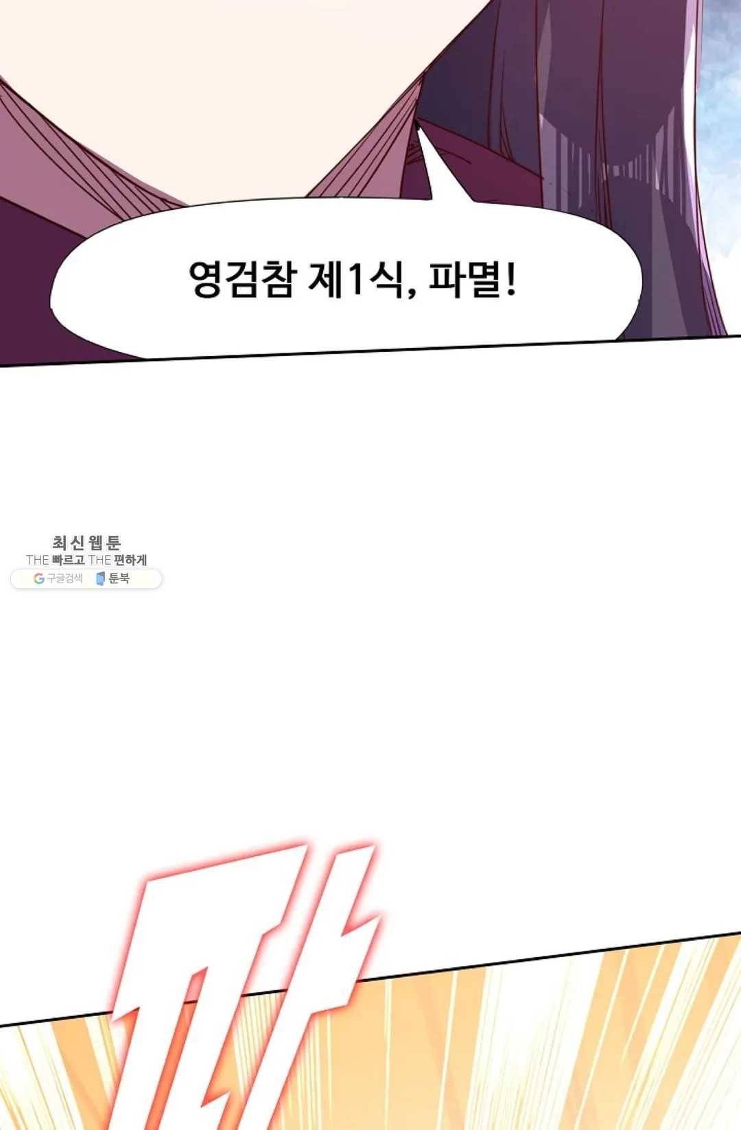 적소신검 83화 88