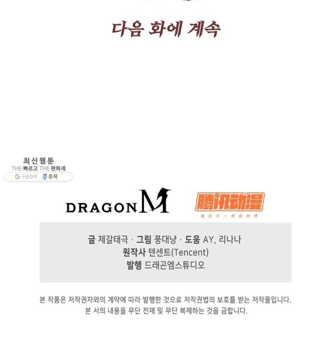 적소신검 83화 93