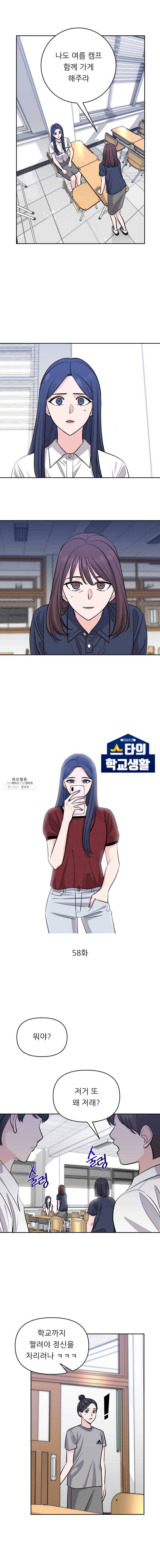 스타의 학교생활 58화 1