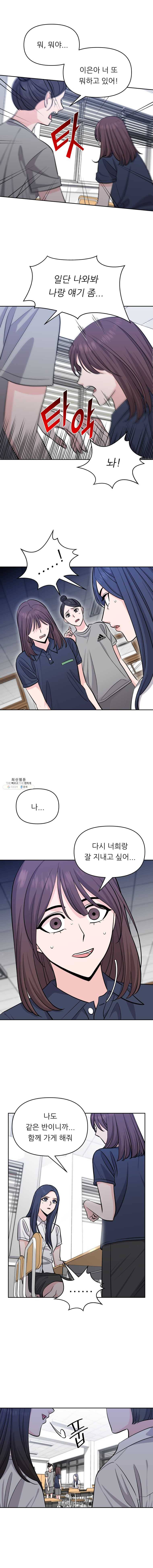 스타의 학교생활 58화 2
