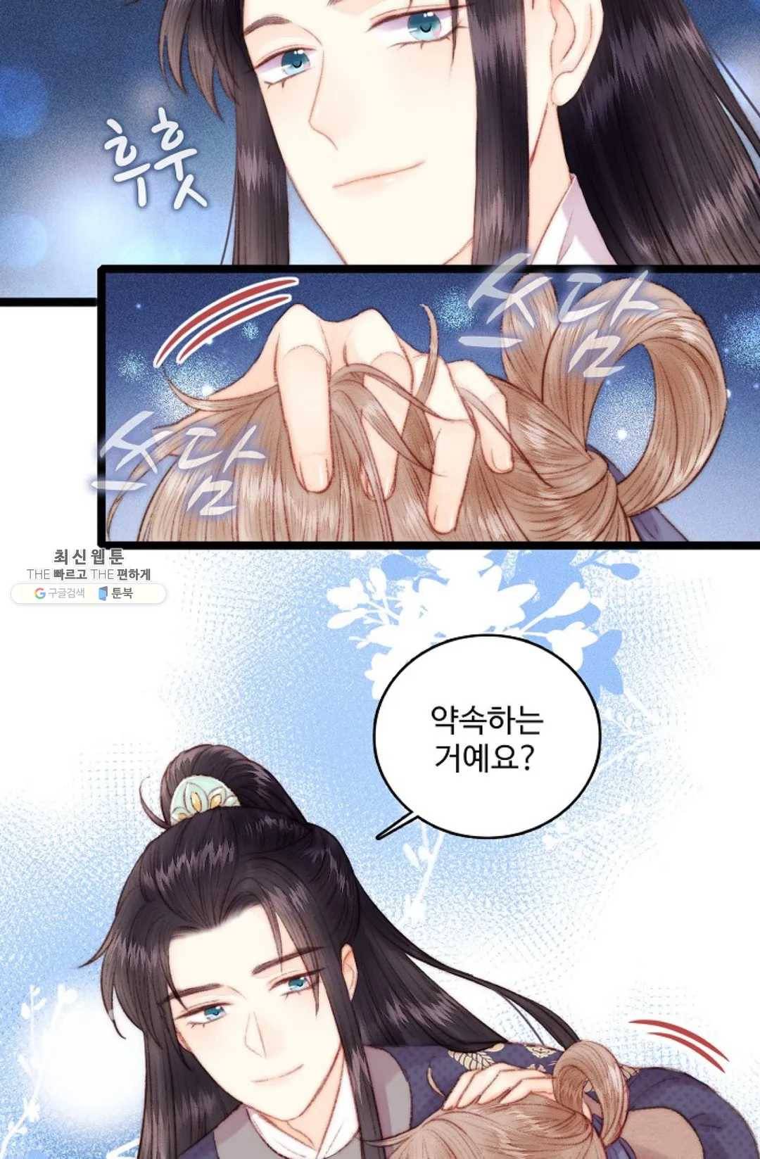 환생하여 의녀가 되다 92화 3