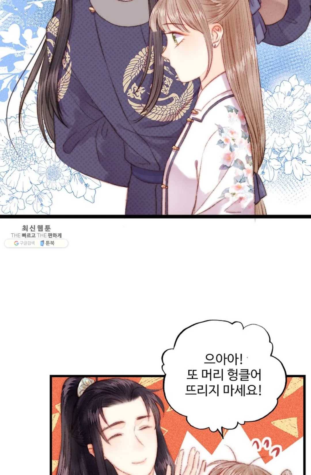 환생하여 의녀가 되다 92화 4