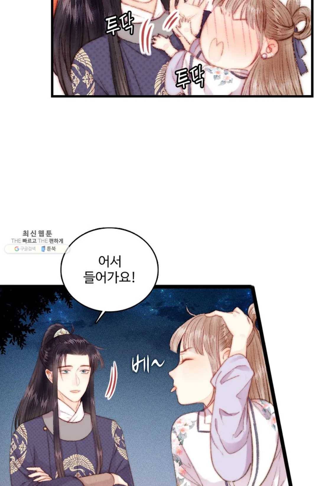 환생하여 의녀가 되다 92화 5