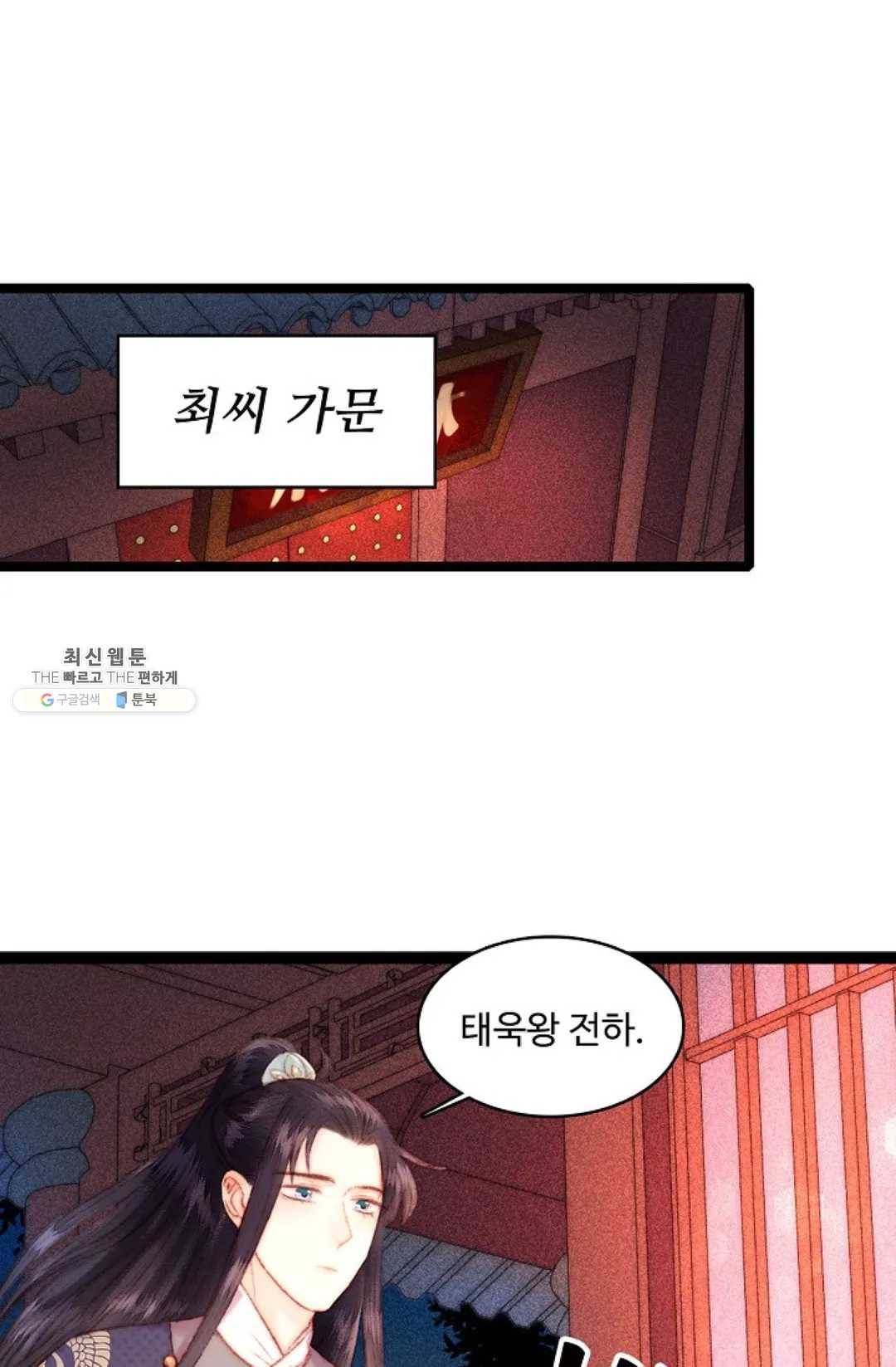 환생하여 의녀가 되다 92화 9