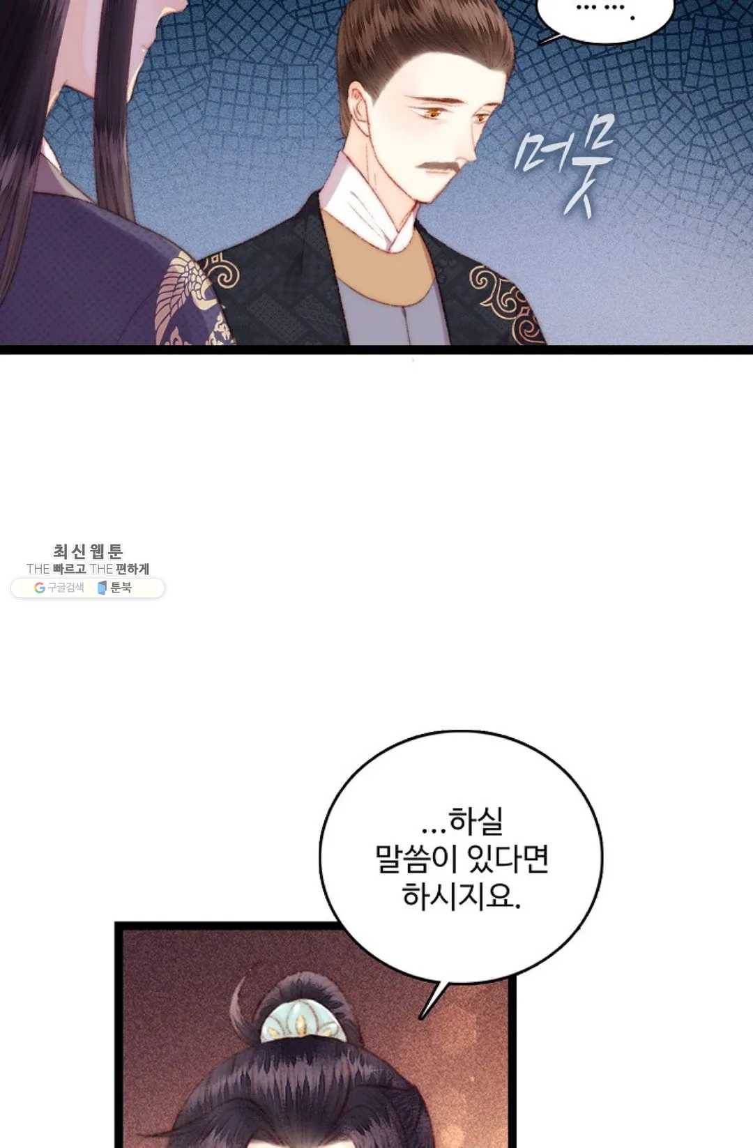 환생하여 의녀가 되다 92화 13