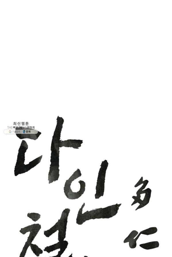 다인철소 20화 1