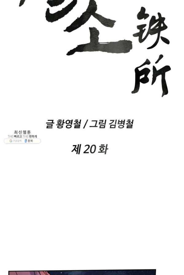 다인철소 20화 2
