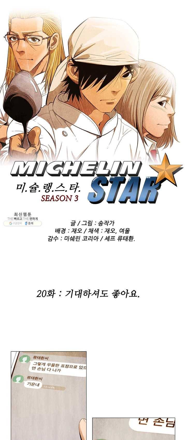 미슐랭스타 시즌3 20화 1