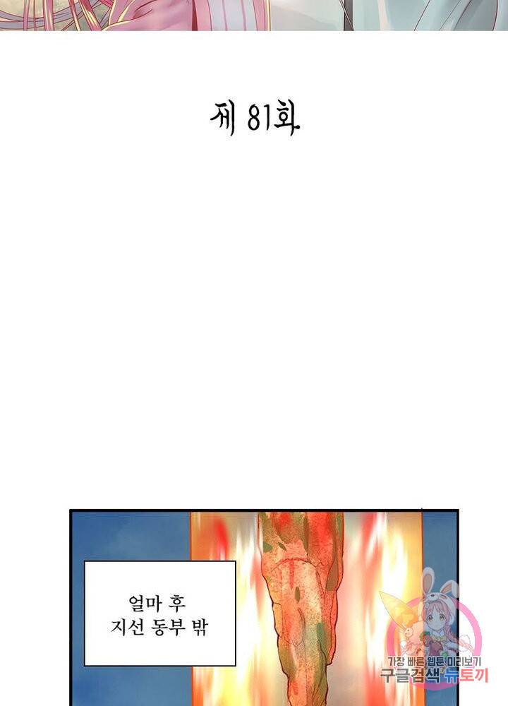 수련만 삼천년 81화 2