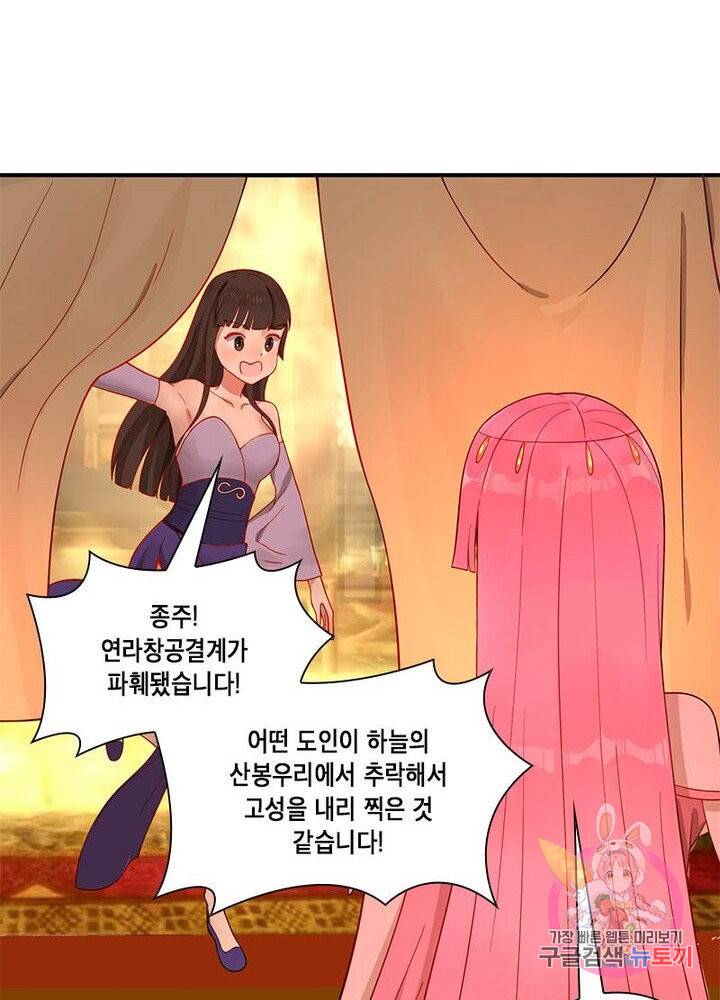 수련만 삼천년 81화 5