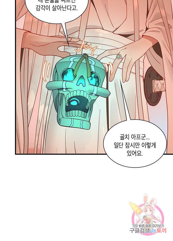 수련만 삼천년 81화 11