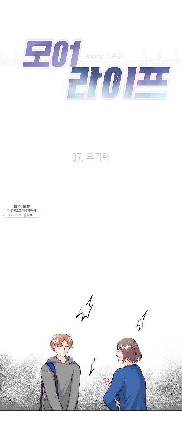 모어 라이프 7화 무기력 9