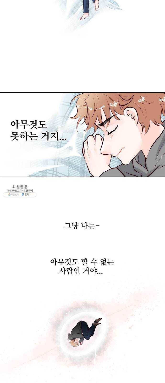 모어 라이프 7화 무기력 30