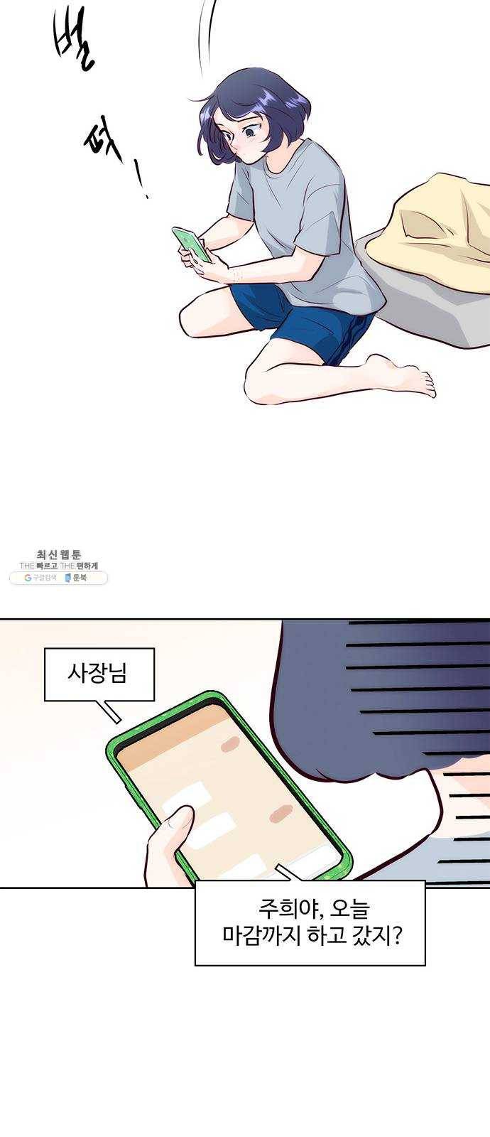 모어 라이프 7화 무기력 44