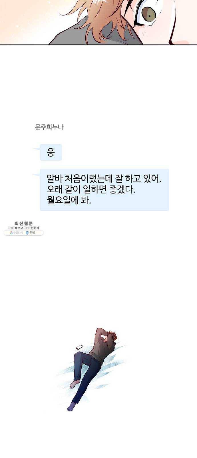 모어 라이프 7화 무기력 52