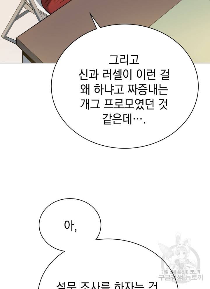 프로레슬링의 신 33화 5