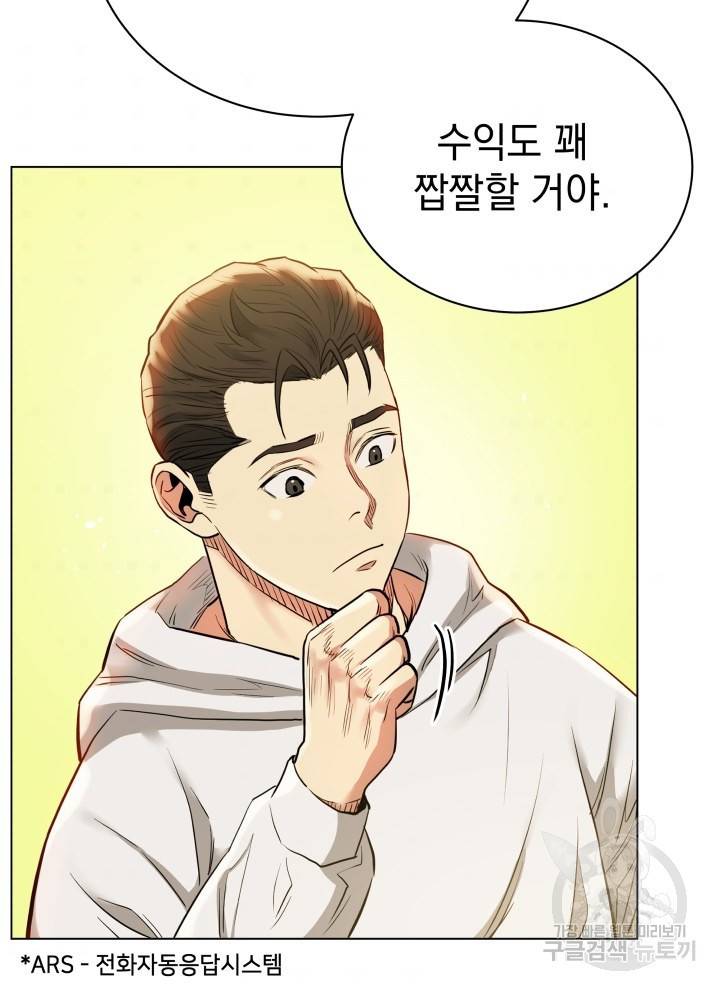 프로레슬링의 신 33화 8