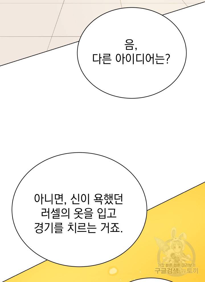 프로레슬링의 신 33화 13