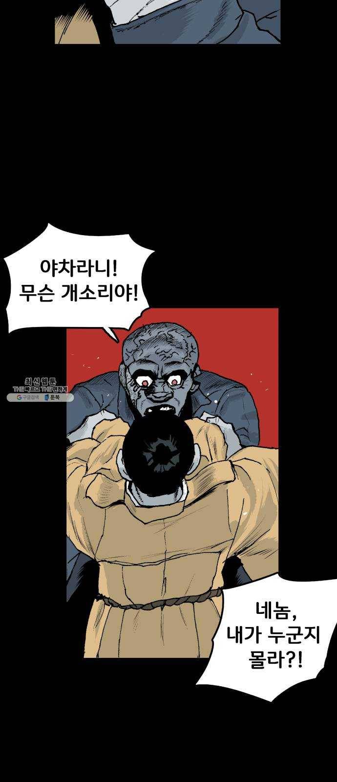 안개무덤 78화 전야제 (1) 3