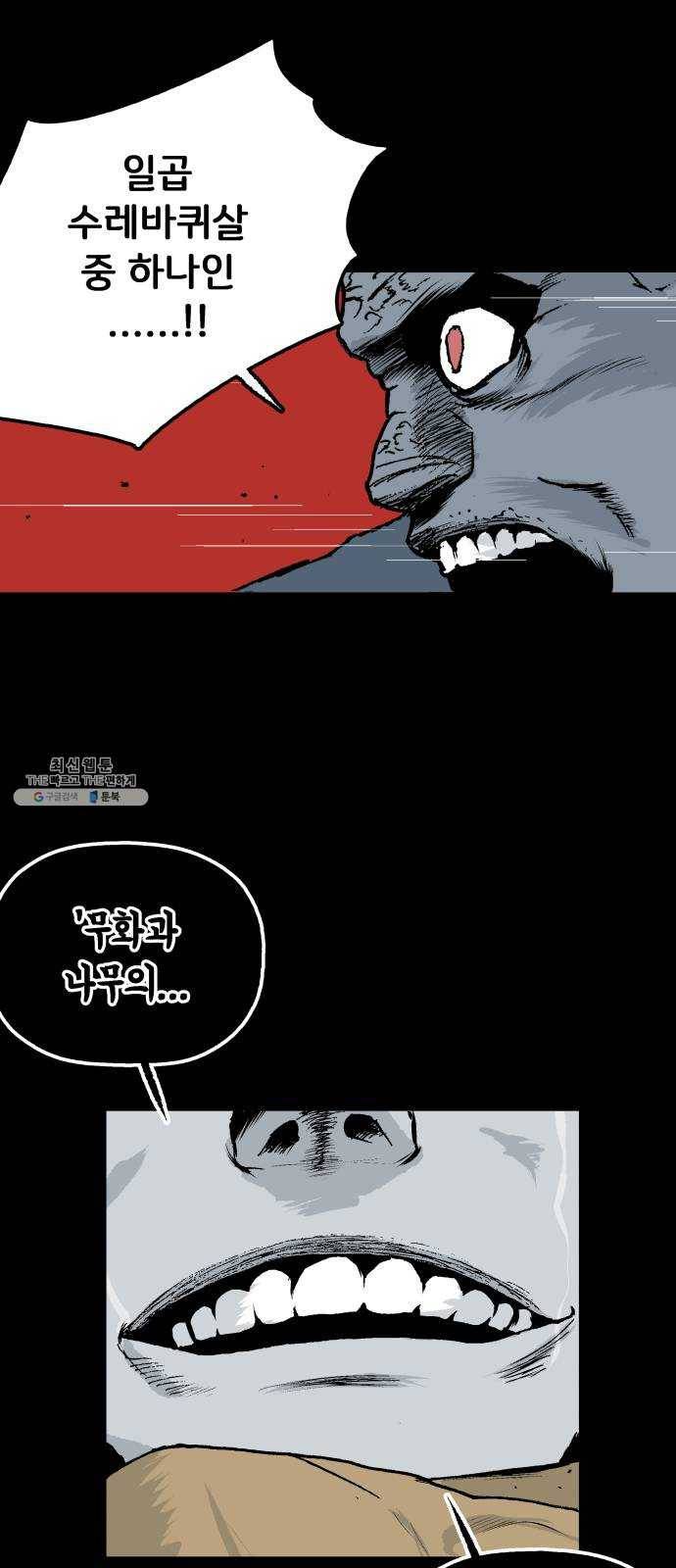 안개무덤 78화 전야제 (1) 4
