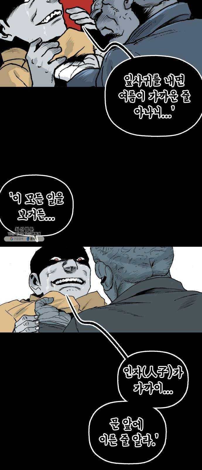 안개무덤 78화 전야제 (1) 6