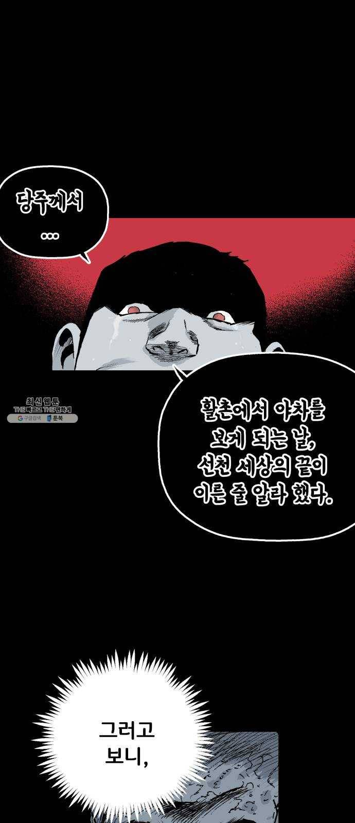 안개무덤 78화 전야제 (1) 7