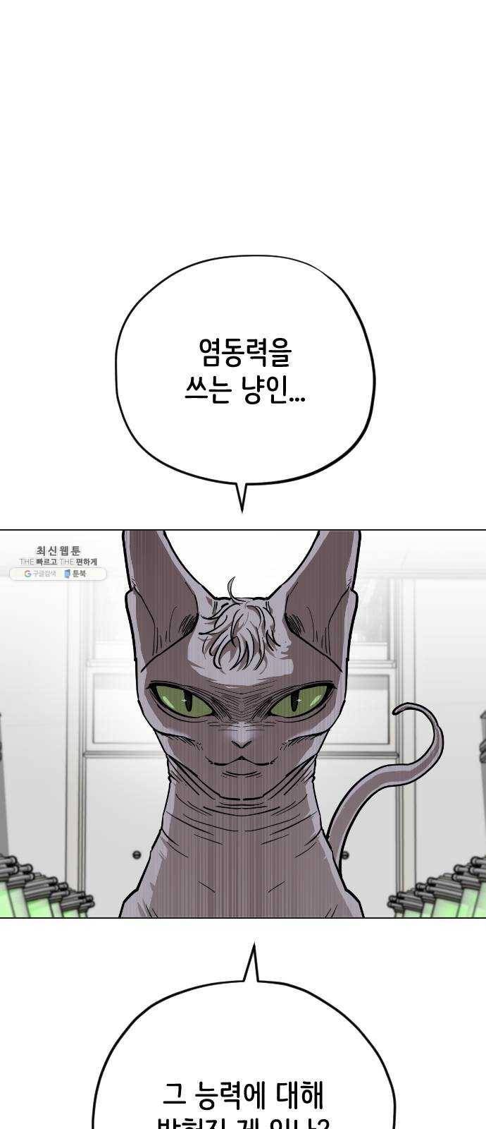 집사레인저 65화 쥐돌이 2