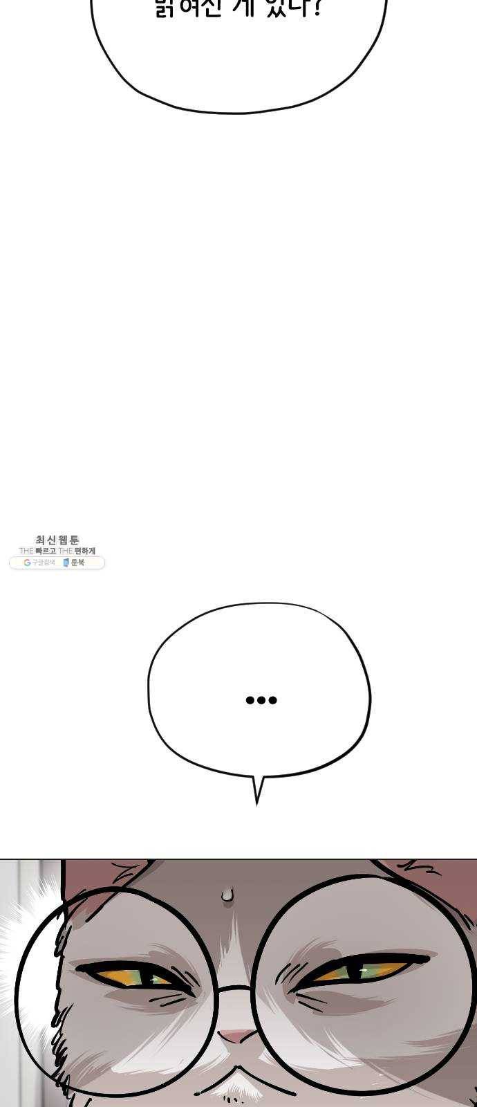 집사레인저 65화 쥐돌이 3