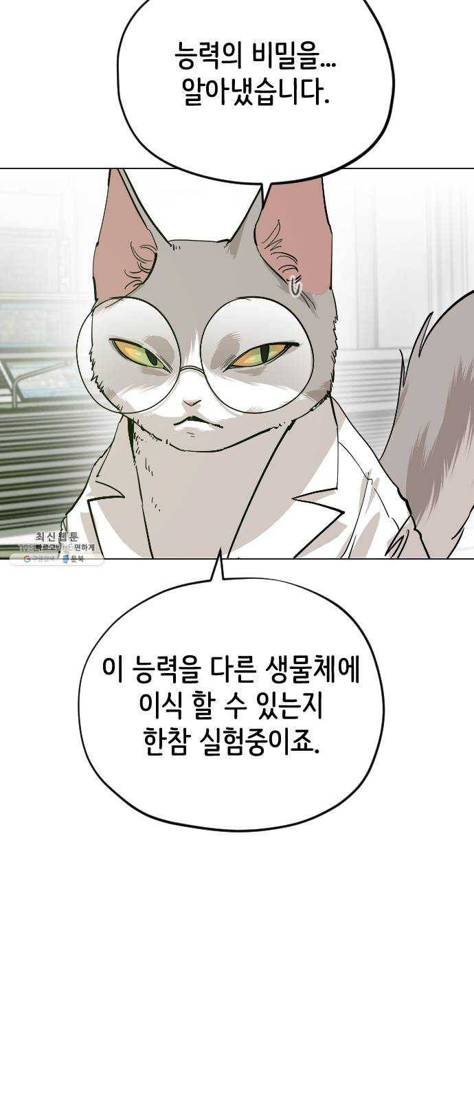 집사레인저 65화 쥐돌이 9