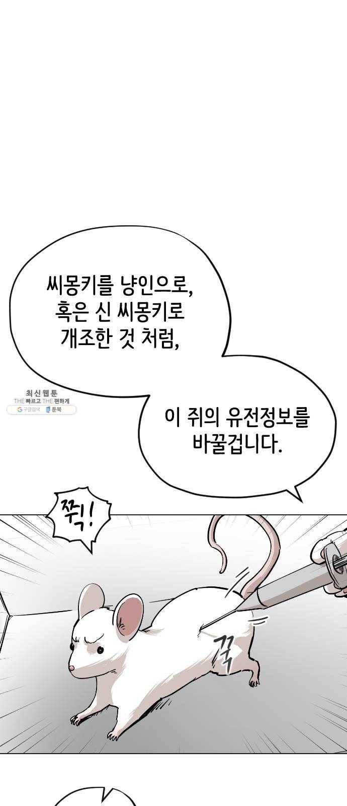 집사레인저 65화 쥐돌이 11