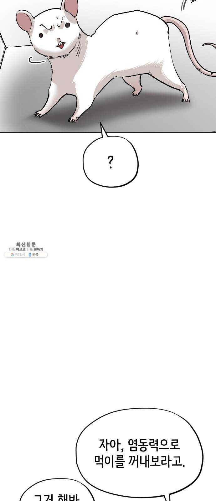 집사레인저 65화 쥐돌이 13