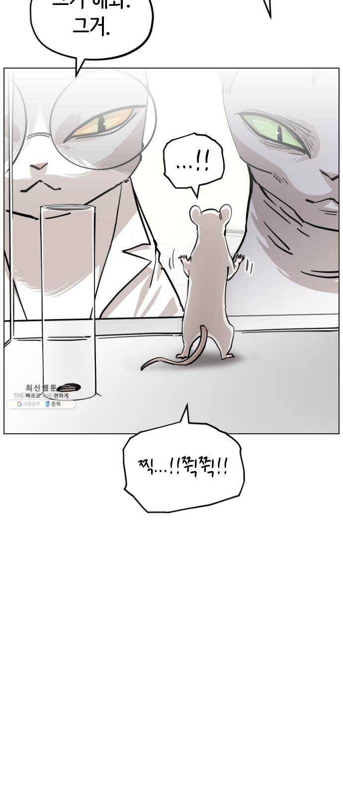 집사레인저 65화 쥐돌이 14