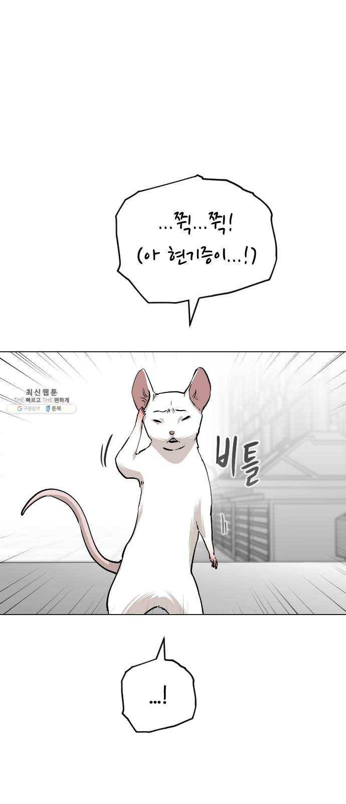 집사레인저 65화 쥐돌이 15