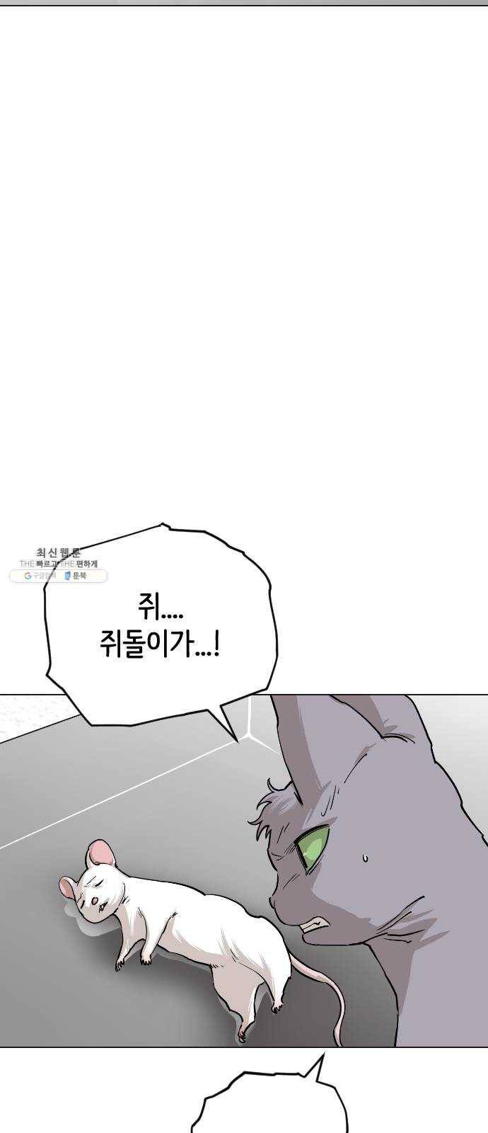 집사레인저 65화 쥐돌이 17