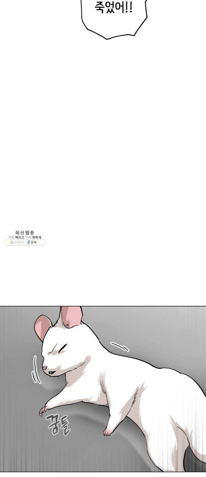 집사레인저 65화 쥐돌이 18