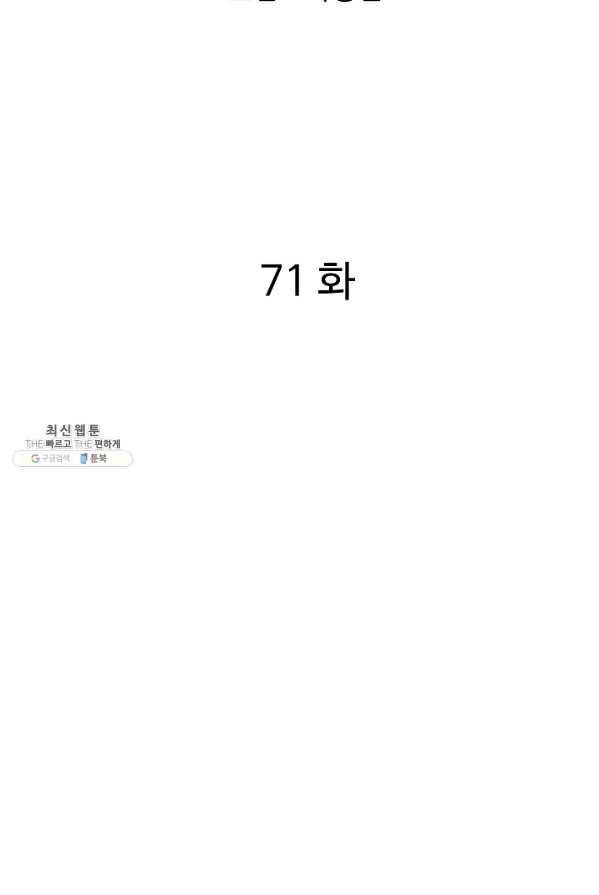 궁귀검신(카카오) 71화 2