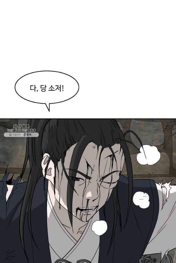 궁귀검신(카카오) 71화 10