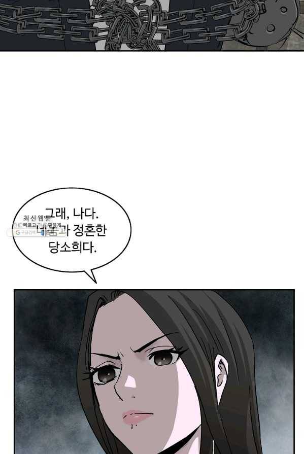 궁귀검신(카카오) 71화 11