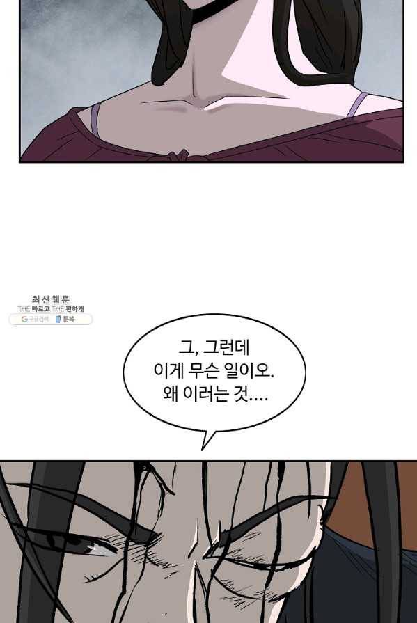궁귀검신(카카오) 71화 12