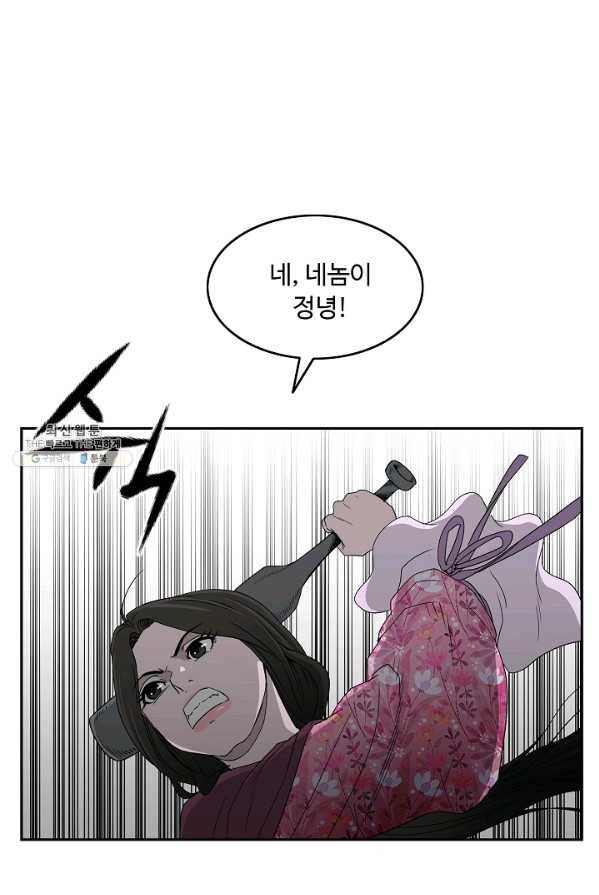 궁귀검신(카카오) 71화 18
