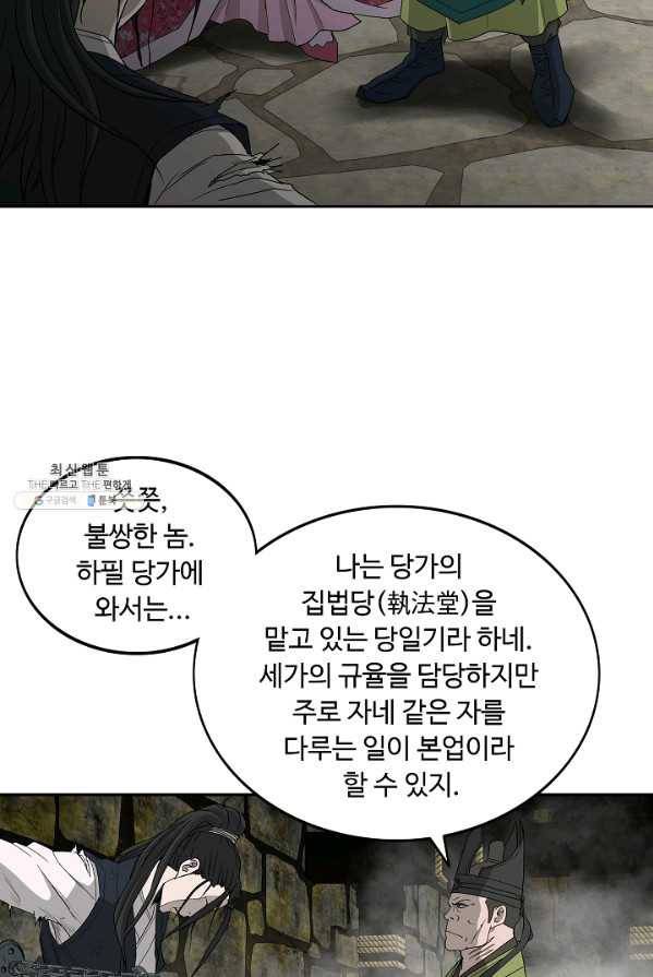 궁귀검신(카카오) 71화 20