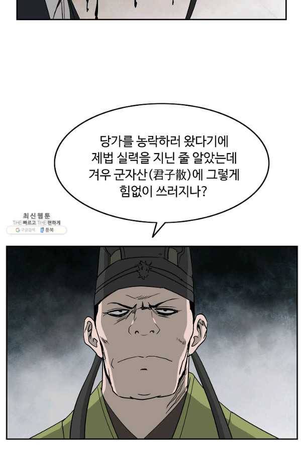 궁귀검신(카카오) 71화 22