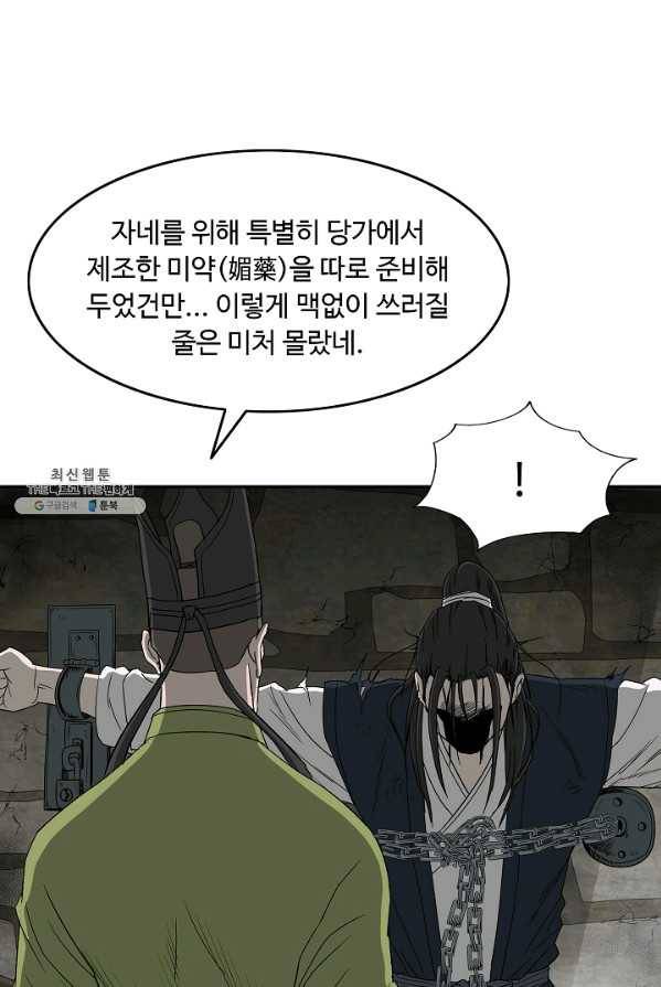궁귀검신(카카오) 71화 23